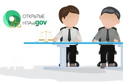 Обзор открытых НПА за 11 – 17 января